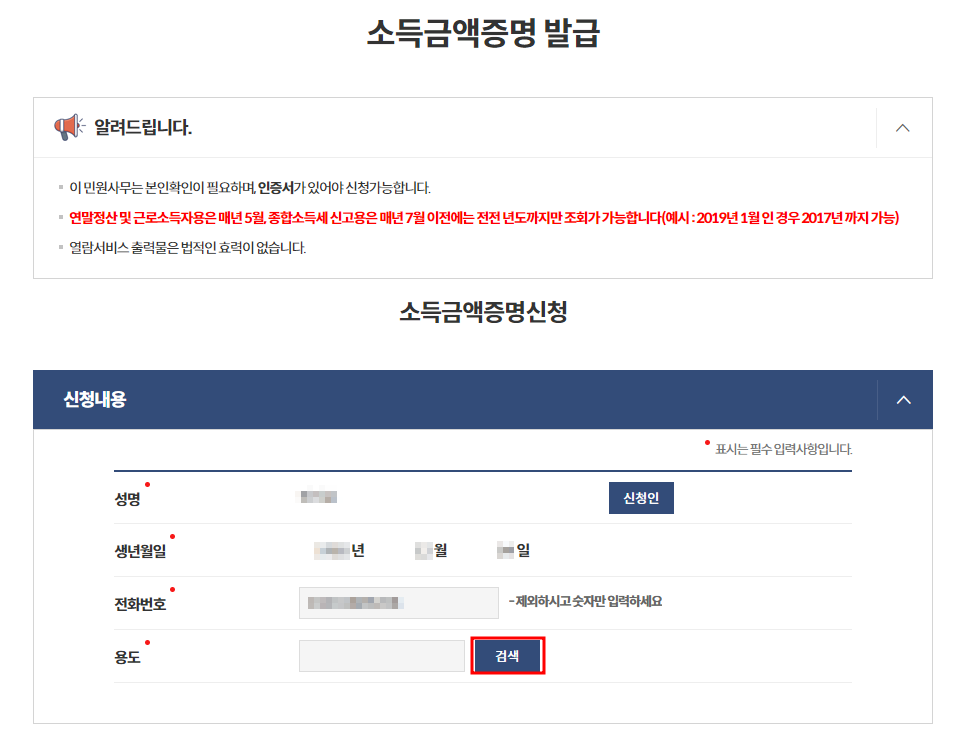 소득금액증명 신청내용