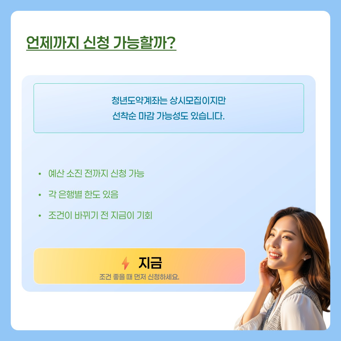 우리은행 청년도약계좌 카드뉴스 7