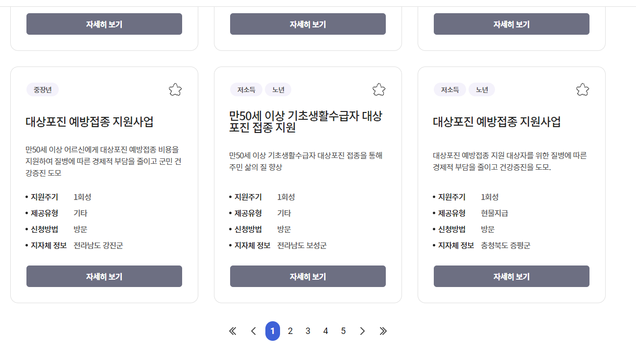 대상포진무료예방접종, 출처: 복지로
