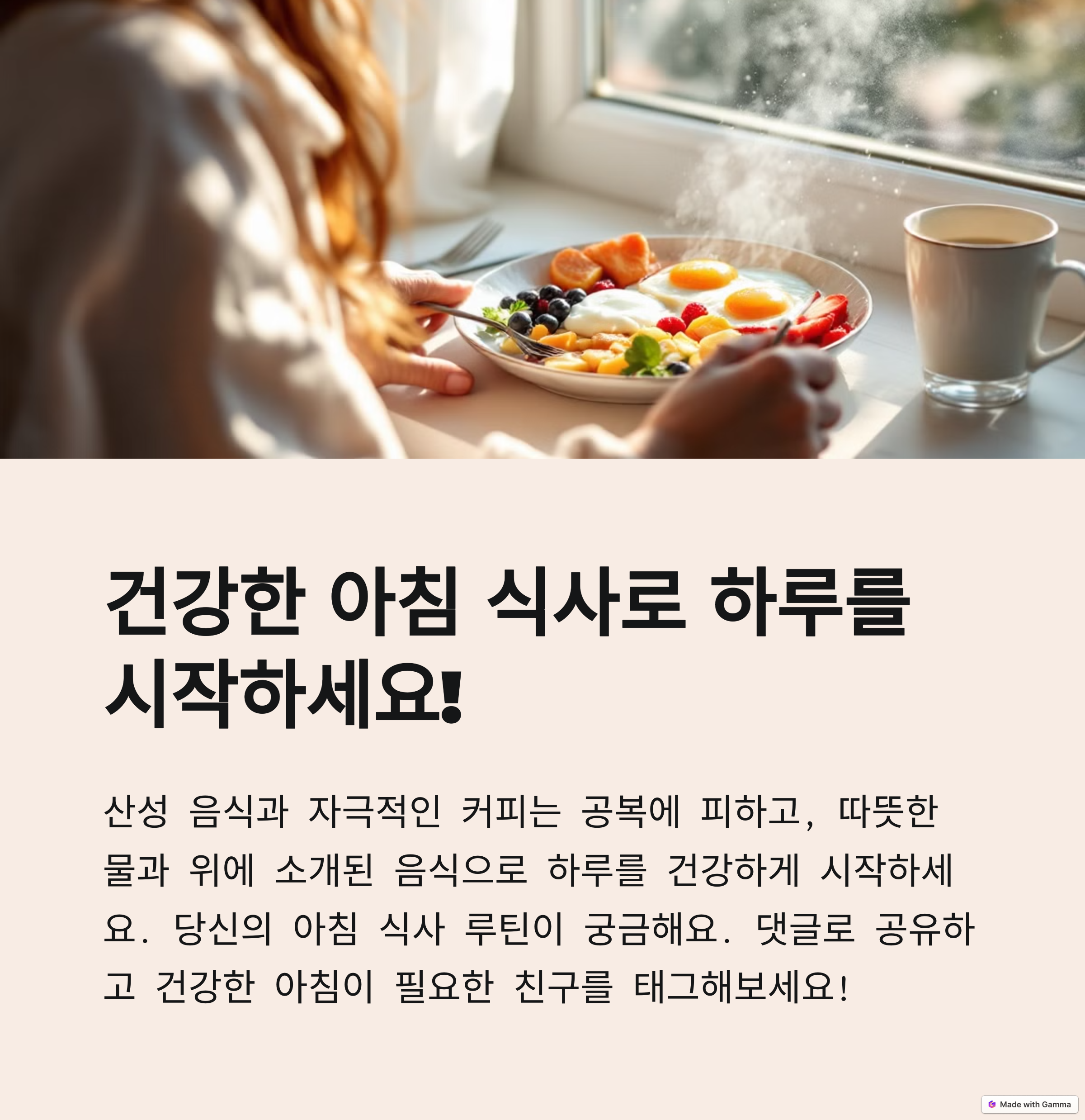 건강한 아침 식사