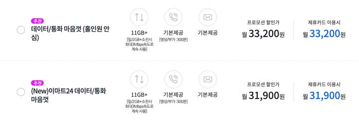 알뜰폰 요금제