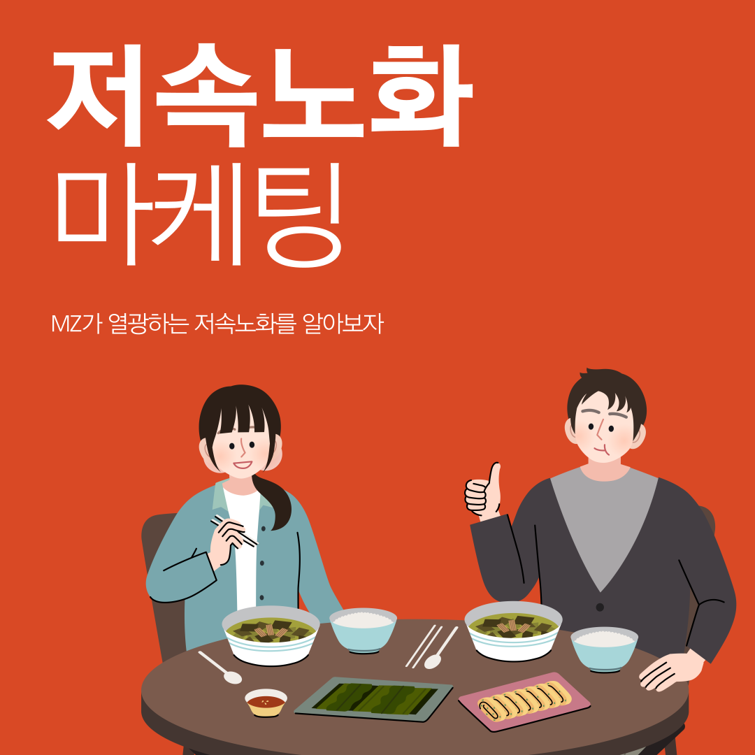 저속노화