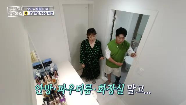 구해줘홈즈 목동 학프라마타타 학교 학원가 도보권 교육 인프라 양천구 목동 전세 최대 12억 매물 가격 및 구조 인테리어 리모델링 최종선택
