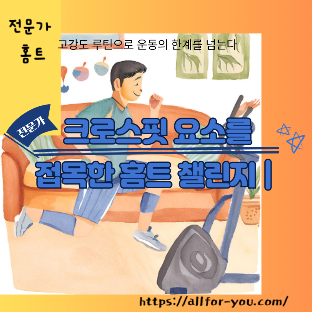 크로스핏