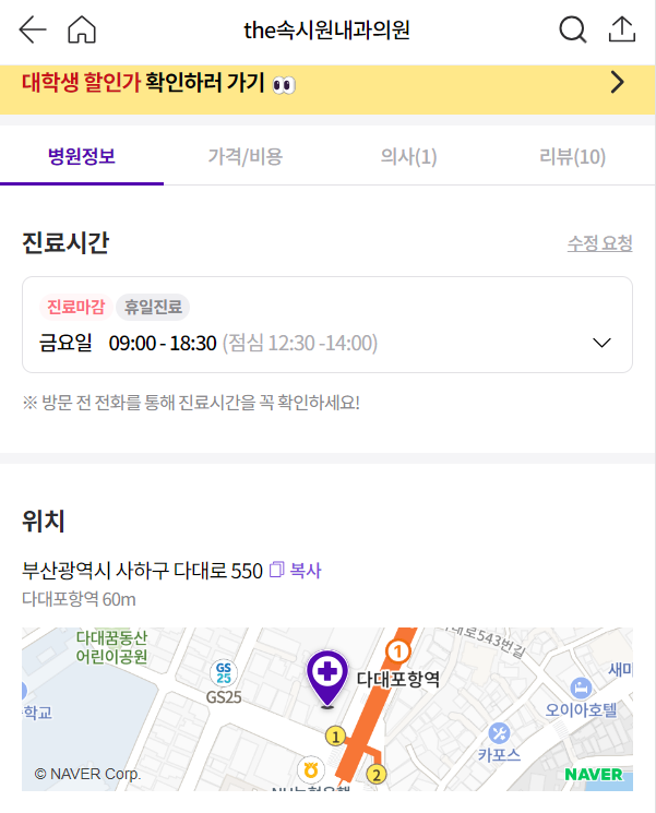 부산시 독감 예방 접종 저렴한 11곳 의료 기관 가격 알아보기