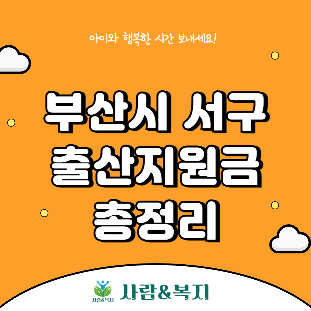 서구 출산 지원금