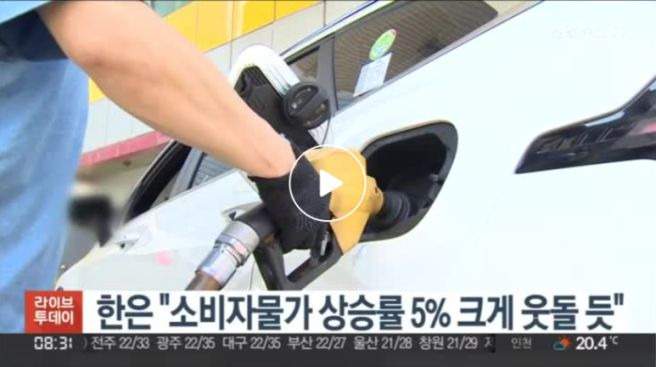 5월 물가 오름폭 확대: 4월 소비자물가 2.6% 급등에 따른 한국은행이 경고하는 5월 물가 추가 상승 요인