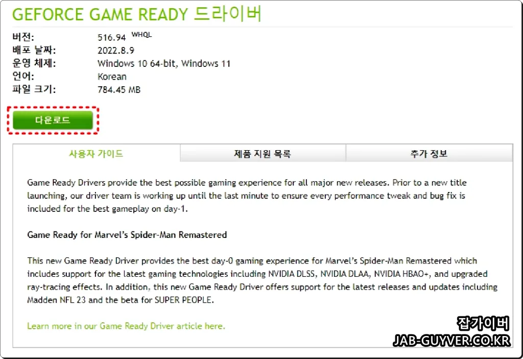 드라이버 재설치 완료 화면