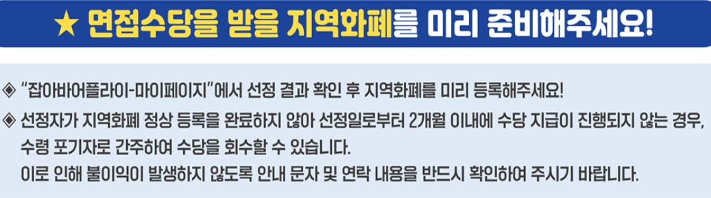 경기도 청년면접수당 1차 신청·서류 준비 총정리