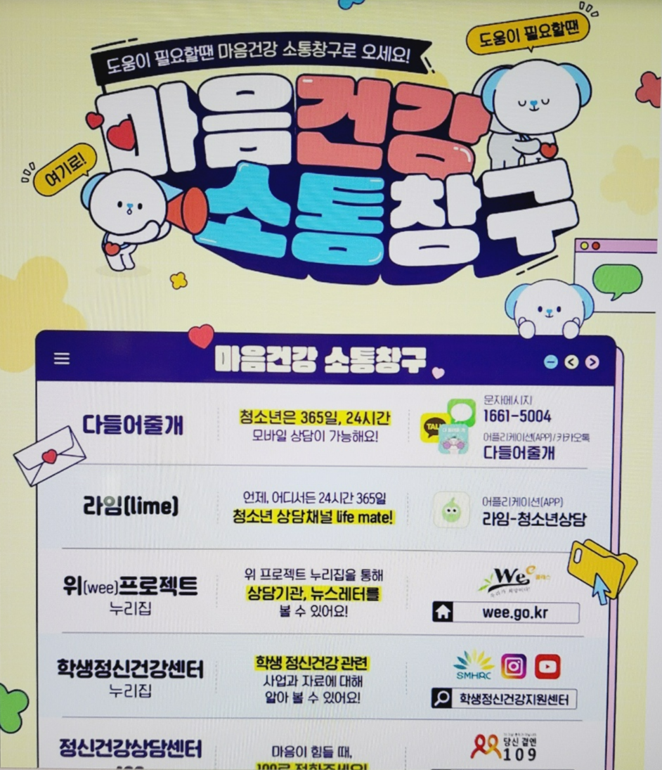 학생정신건강센터