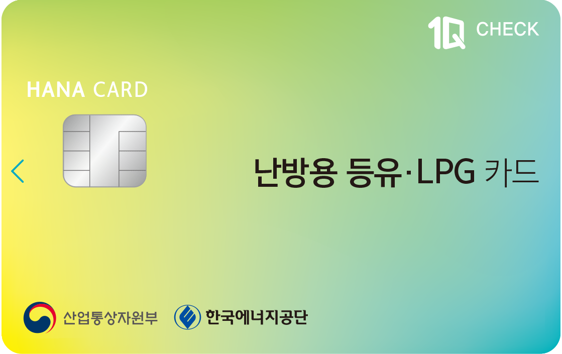 난방용 등유-LPG 지원 사업 하나카드