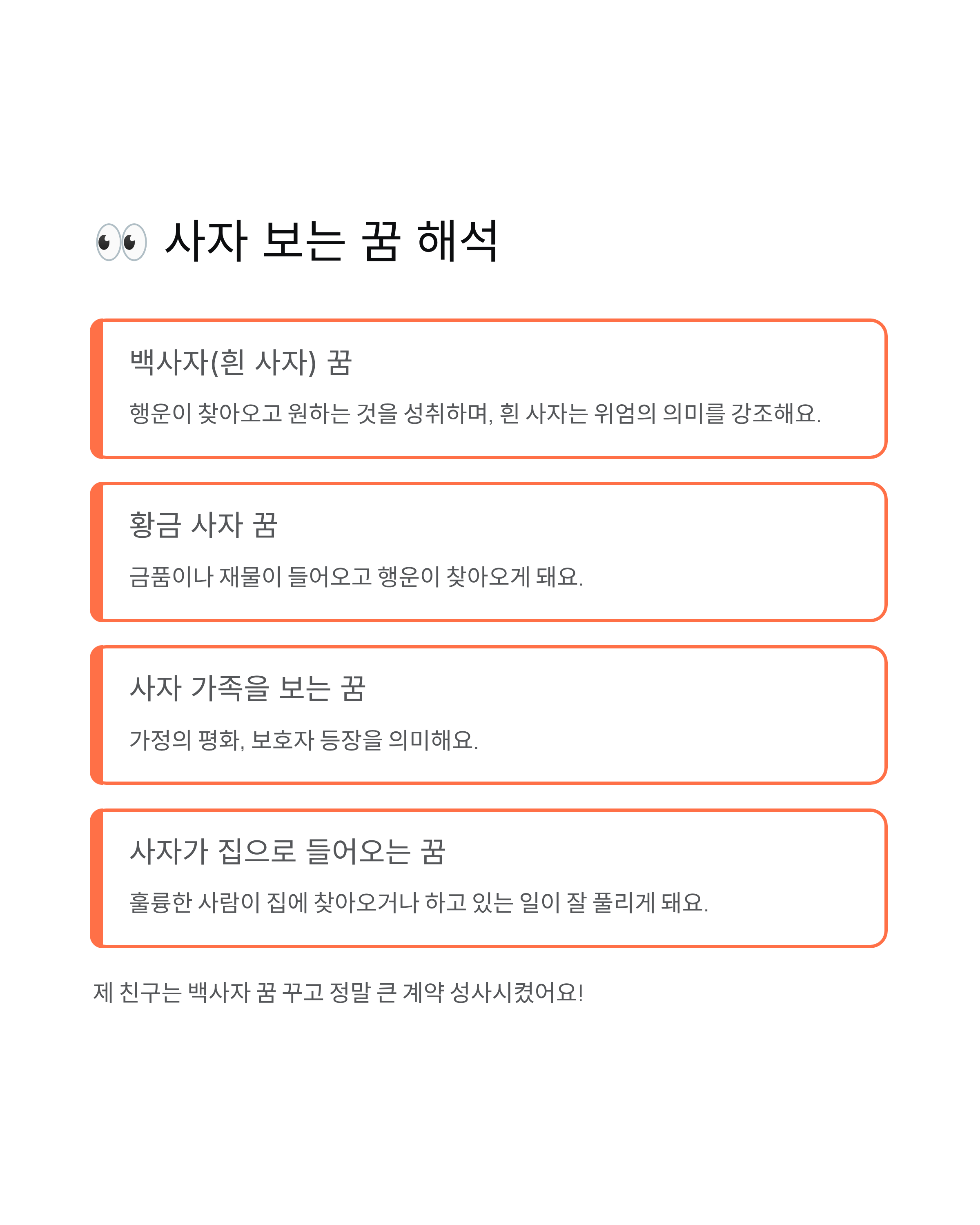 사자꿈 해몽 완벽 정리 - 권력의 상징? 태몽? 로또 대박?