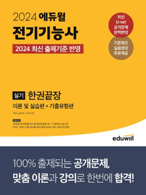 전기산업기사 자격조건부터 공부법, 전망까지 (2025 최신판)