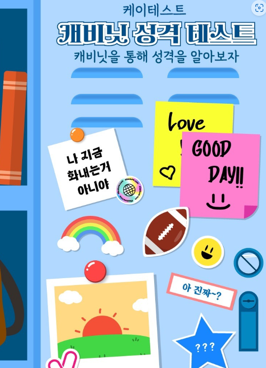 캐비닛-성격-테스트