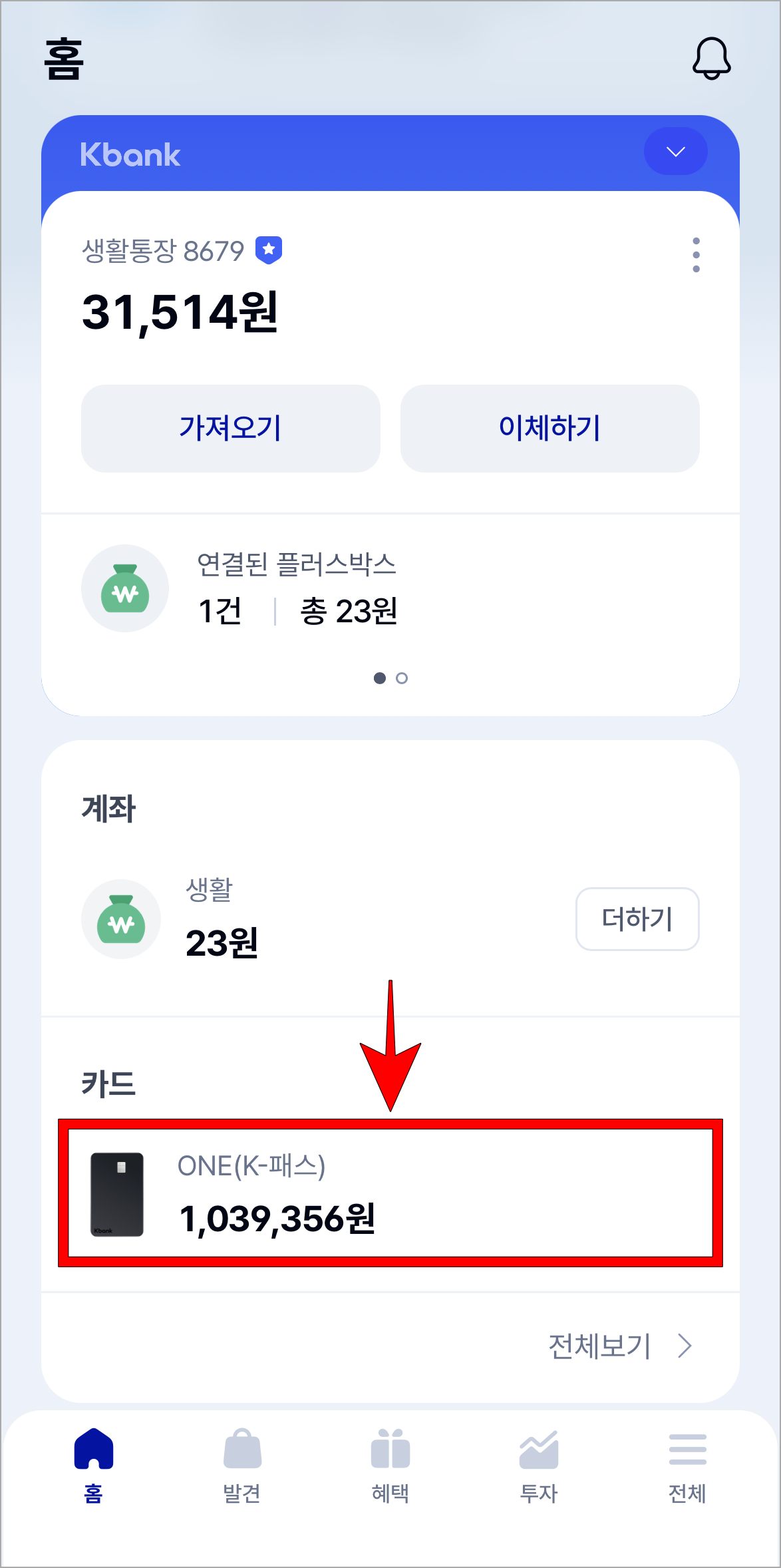 케이뱅크 앱의 홈 화면에서 카드를 선택