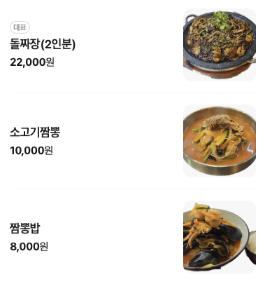 대표 메뉴
