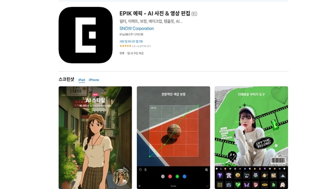 EPIK 앱 설치 (아이폰 버전)