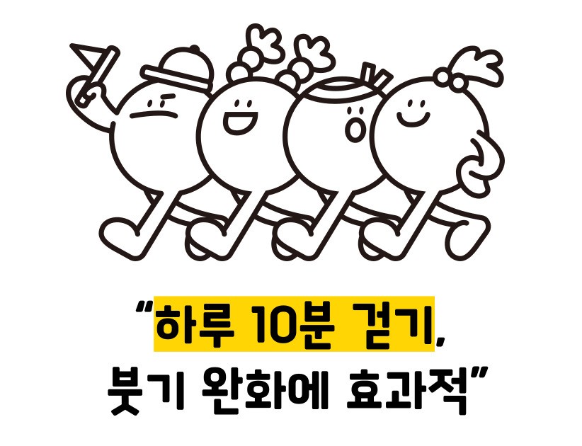 붓기 빨리 빼는 방법