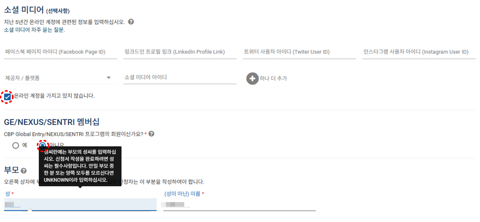 ESTA-발급방법-설명-소셜미디어