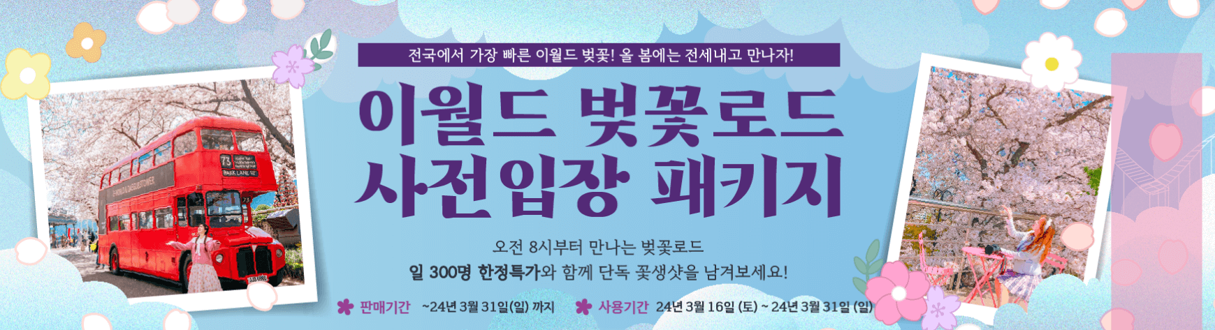 대구 이월드 벚꽃축제(@이월드 홈페이지)