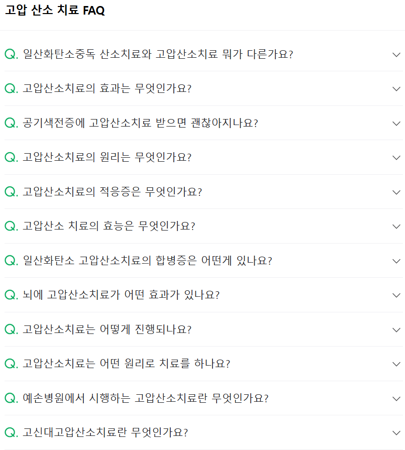 고압산소치료 QA