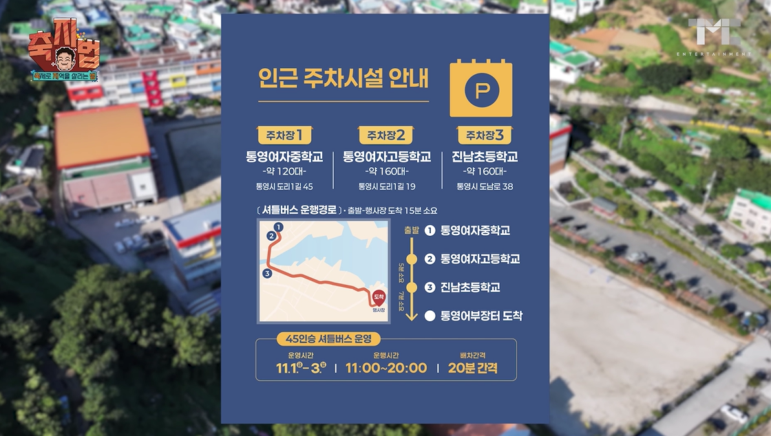 2024-통영-어부장터-축제-찾아오는-길