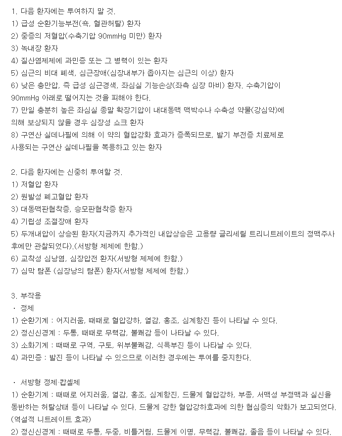 앤지비드서방정40mg-복용-주의사항