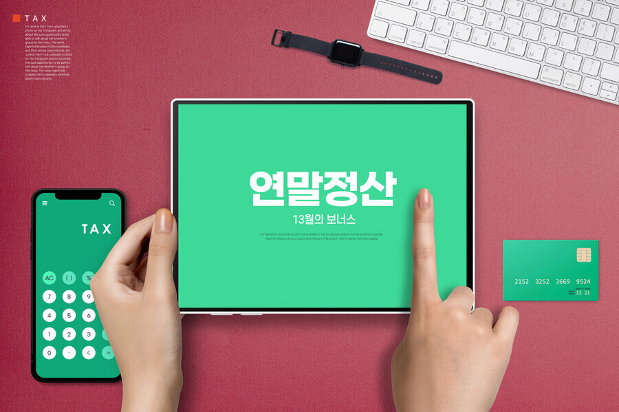 연말정산 환급금