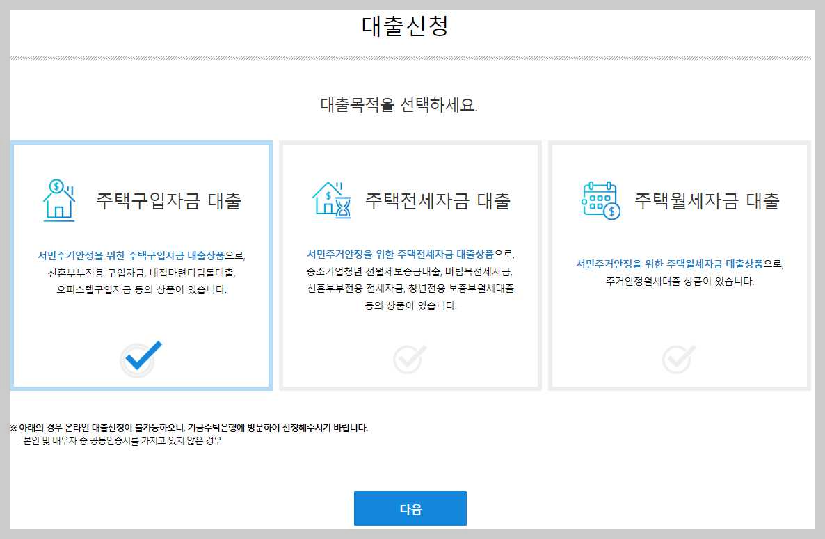 신혼부부-디딤돌대출-대출신청서-작성중