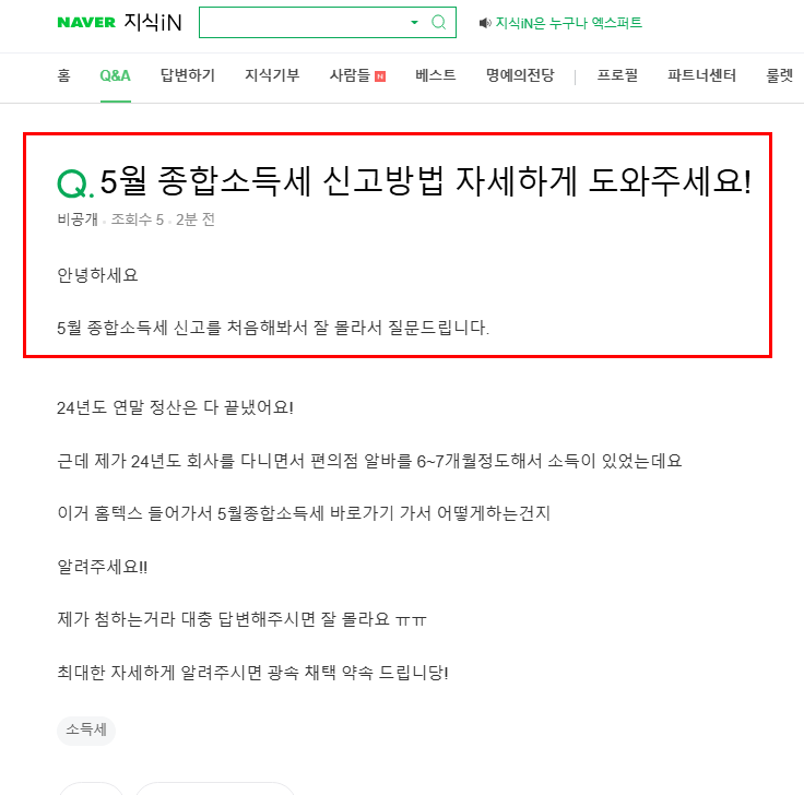 5월 종합소득세 질문