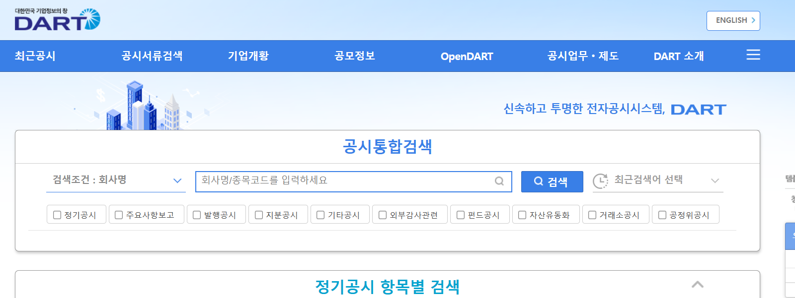 사업자등록번호 간편하게 조회하기