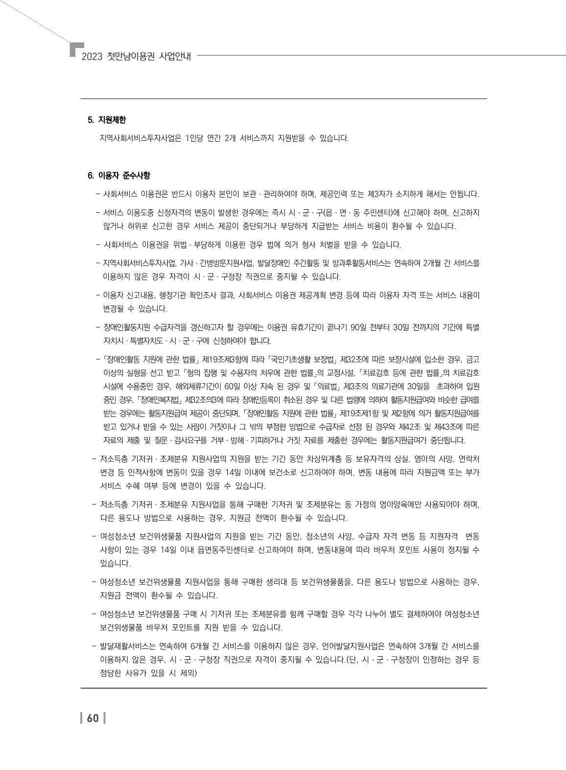 첫만남바우처 사용처와 사용방법