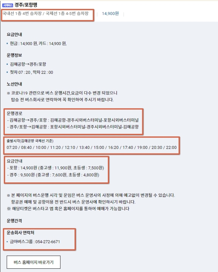 리무진 버스 시간표 안내