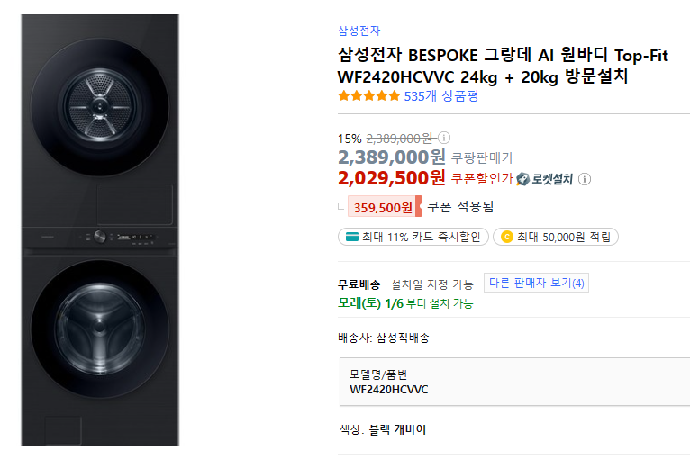 2023년 삼성전자 비스포크 그랑데 AI 드럼세탁기 Top-Fit 구매사이트