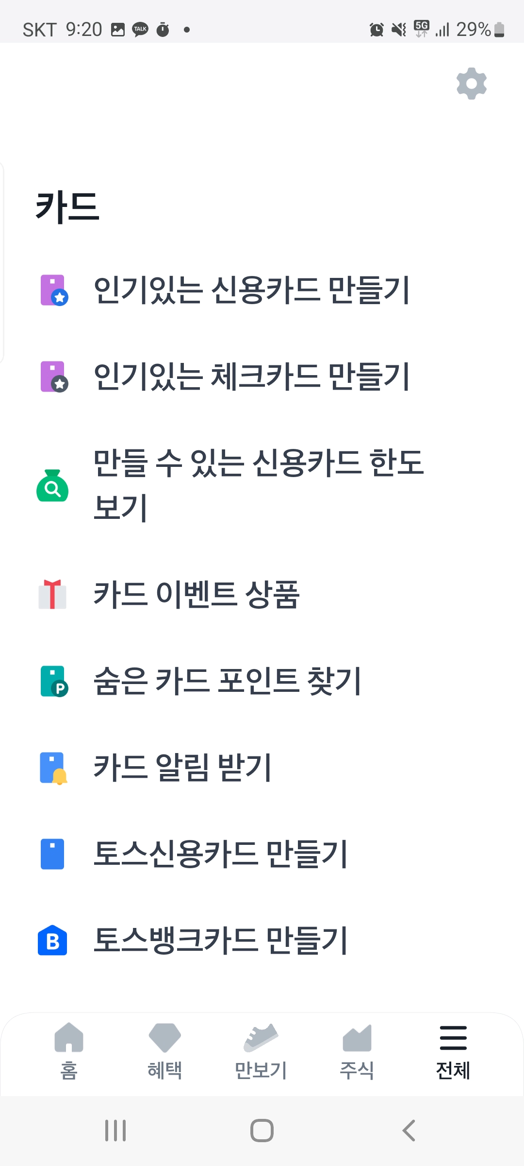 토스뱅크 인기있는 신용카드 만들기