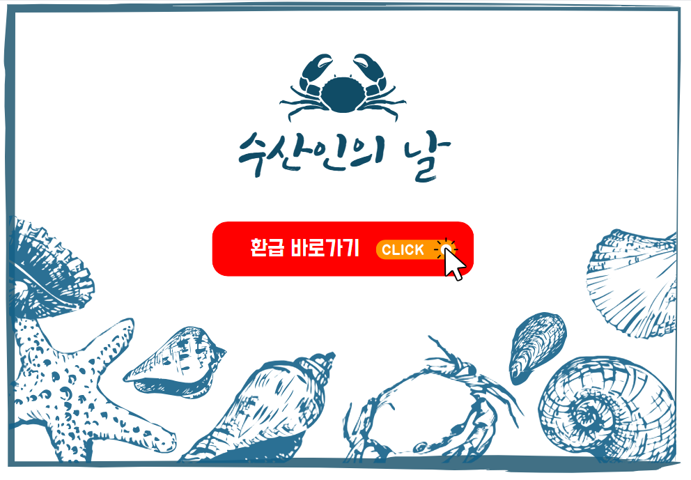 온누리상품권 환급행사