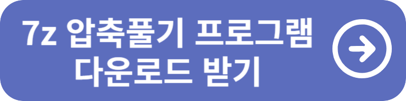 7z 압축풀기