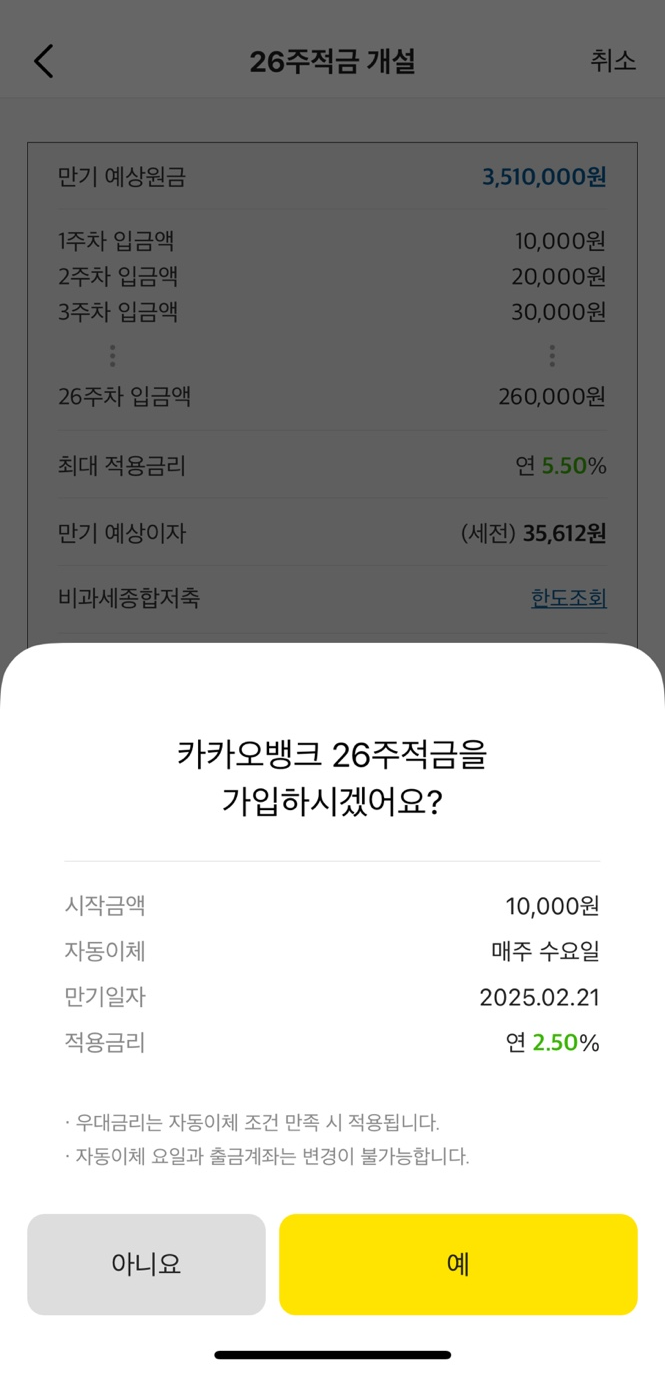 26주적금