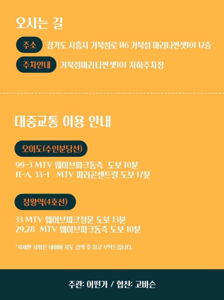 2023 라스트 선셋 뮤직콘서트 2024 올라잇파티 거북섬 마리나썬셋 교통편