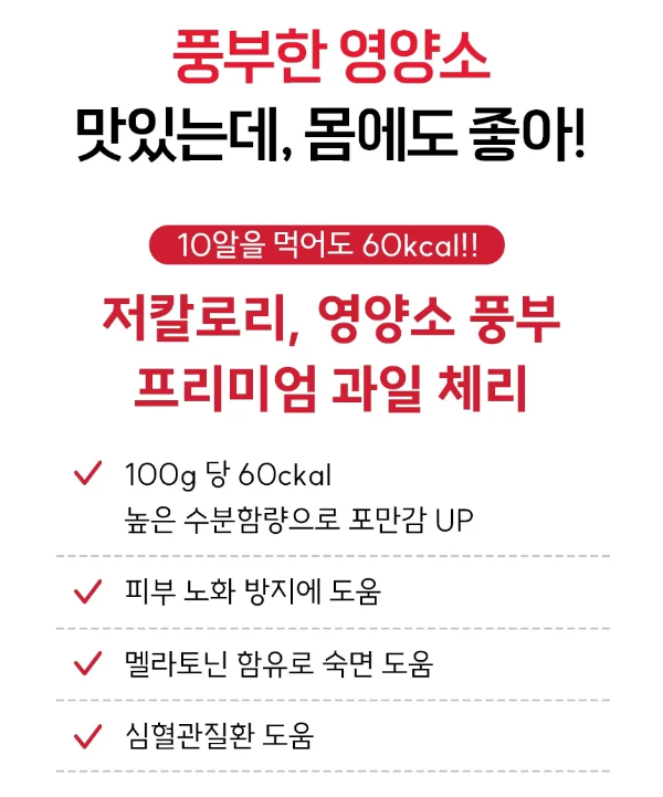 워싱턴 체리 효능 및 영양소