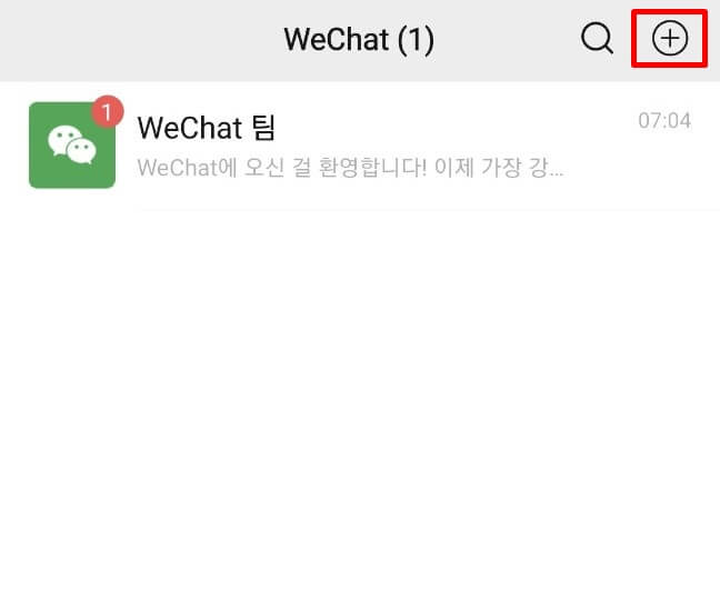 위챗(WeChat) PC 버전 설치 및 다운로드(특징)
