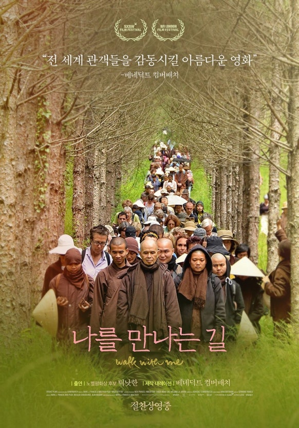 나를 만나는 길 포스터