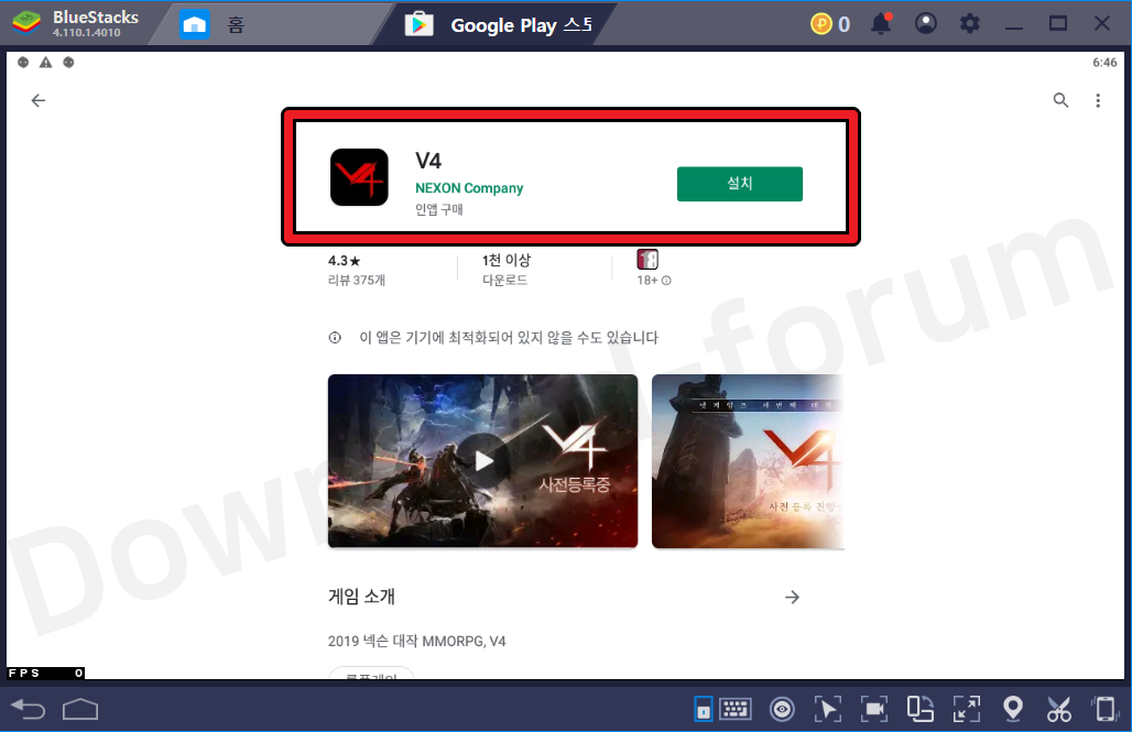 블루스택에서 v4 다운로드하는 방법2