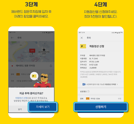 애버랜드 카카오T