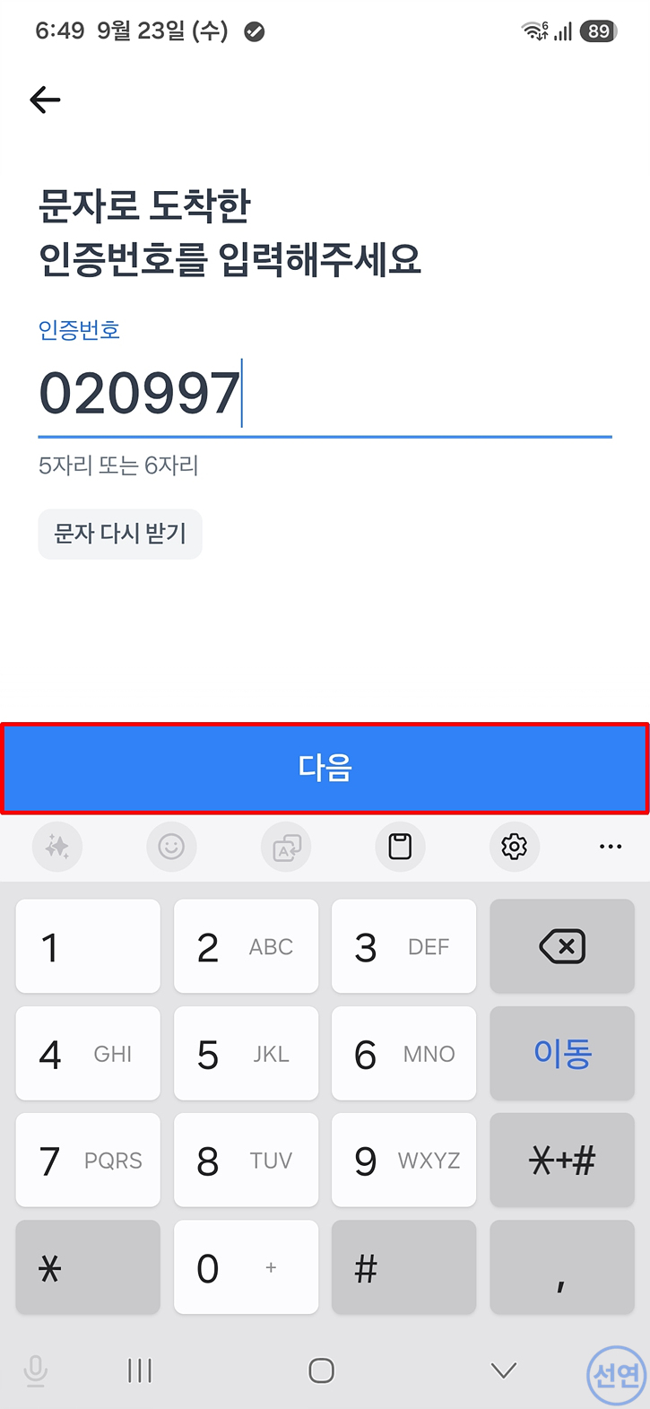 인증번호-입력