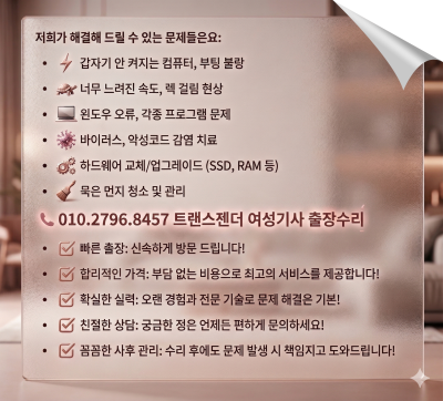 길동 컴퓨터수리