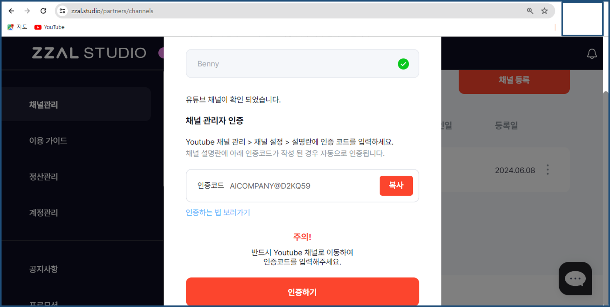 PC 유튜브채널 설명란에 인증코드 저장