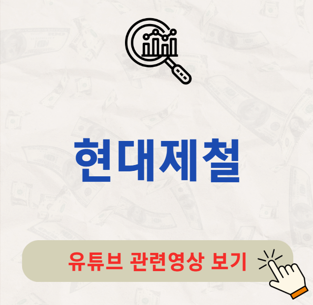 현대제철 배당금 지급일 배당락일 배당일