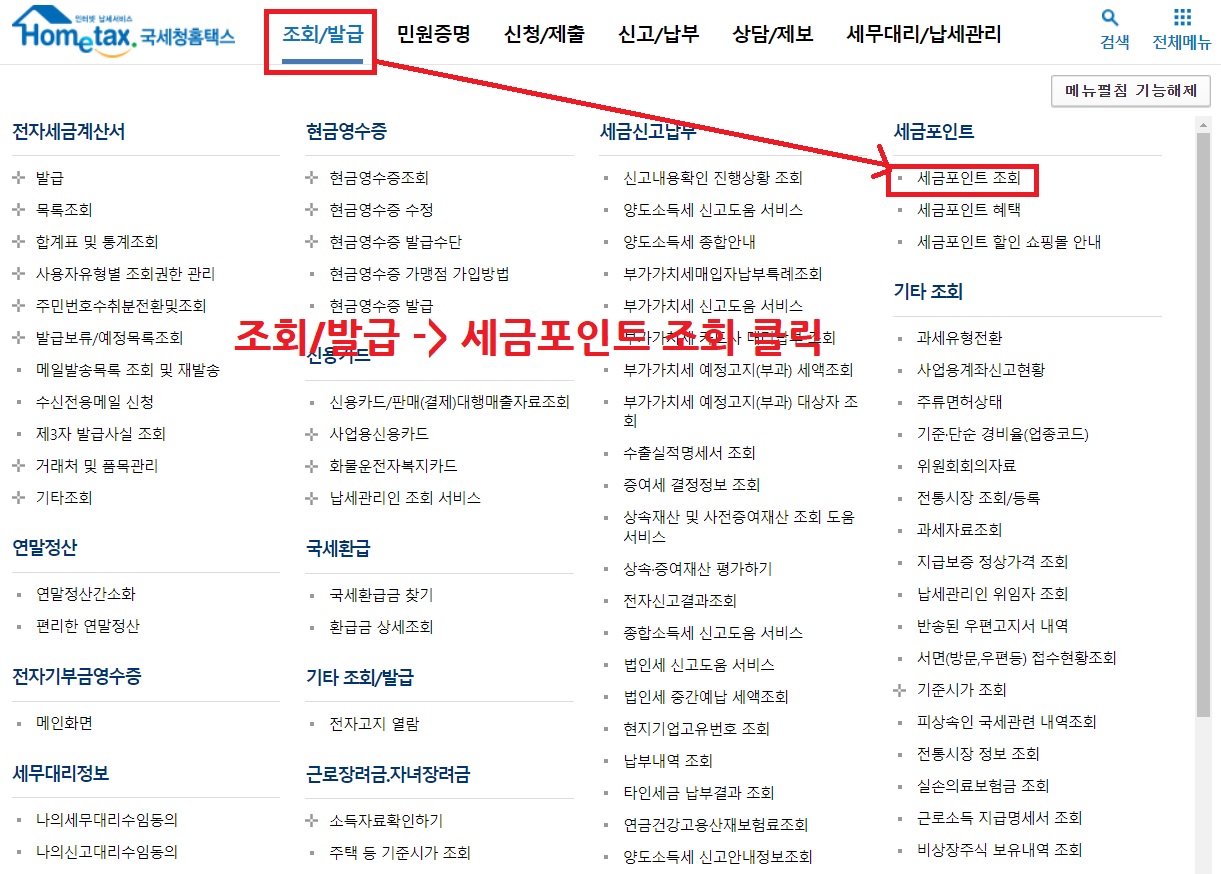 세금포인트