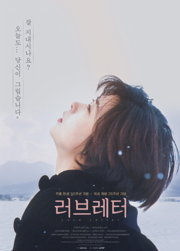 영화 러브레터 포스터